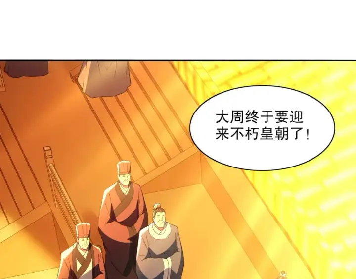 《再不死我就真无敌了》第114话 仙门的小秘密图41