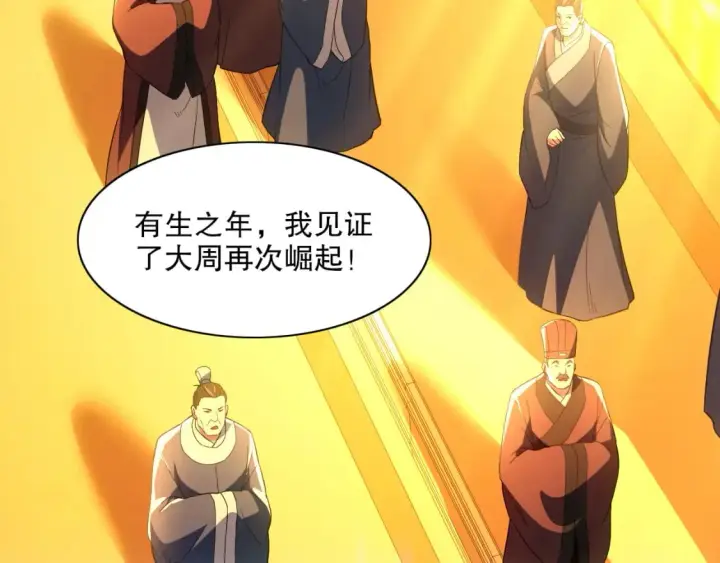 《再不死我就真无敌了》第114话 仙门的小秘密图42