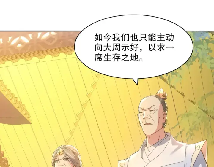 《再不死我就真无敌了》第114话 仙门的小秘密图53