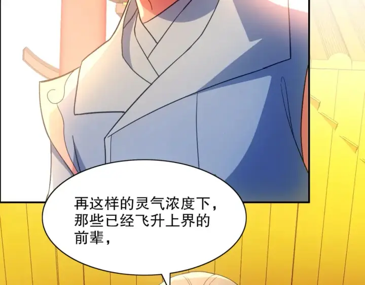 《再不死我就真无敌了》第114话 仙门的小秘密图56