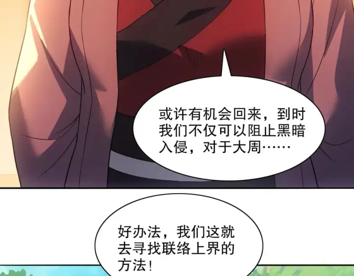《再不死我就真无敌了》第114话 仙门的小秘密图58