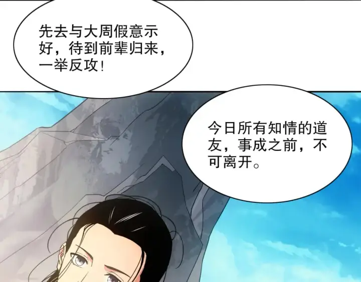 《再不死我就真无敌了》第114话 仙门的小秘密图60