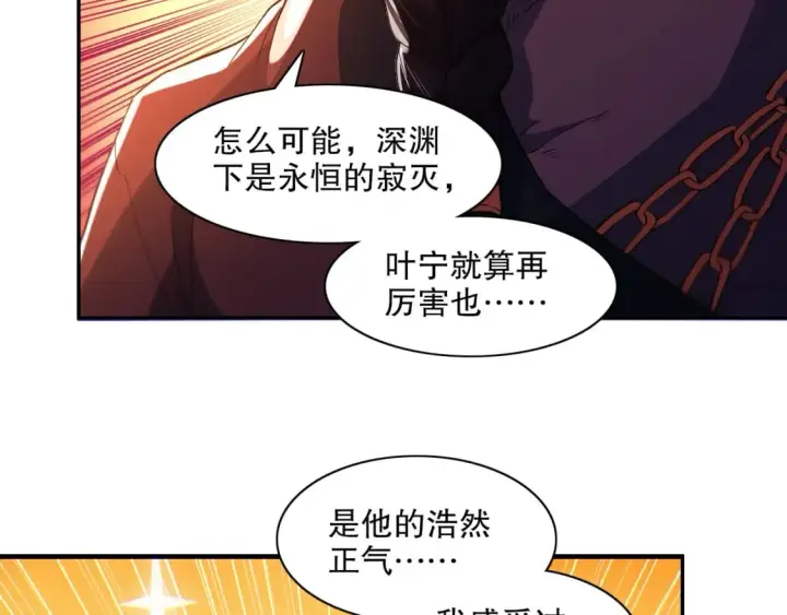 《再不死我就真无敌了》第116话 叶宁封圣，作死之路渐行渐远图22