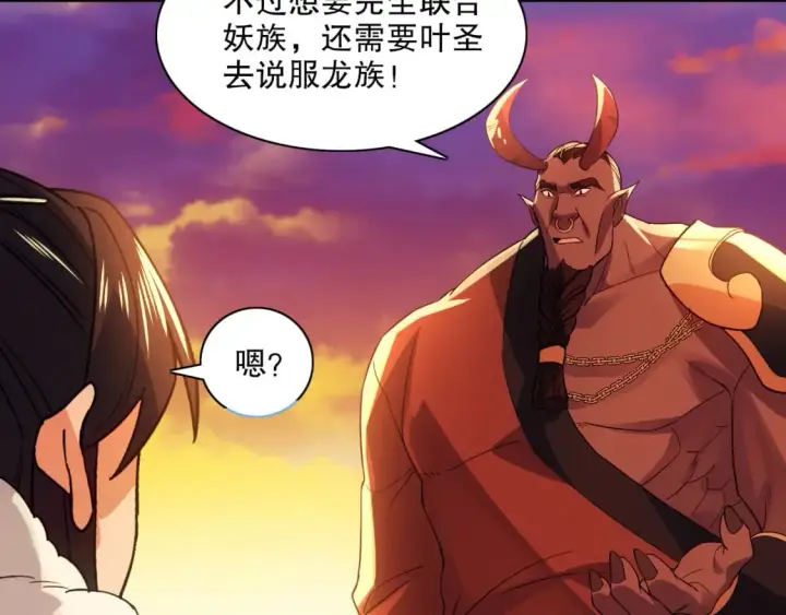 《再不死我就真无敌了》第116话 叶宁封圣，作死之路渐行渐远图84