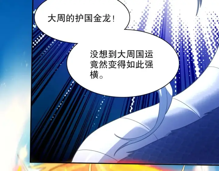 《再不死我就真无敌了》第117话 龙族再度来袭，这次能否化险为夷？图114