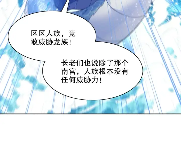 《再不死我就真无敌了》第117话 龙族再度来袭，这次能否化险为夷？图16