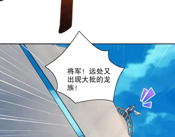 《再不死我就真无敌了》第117话 龙族再度来袭，这次能否化险为夷？图50