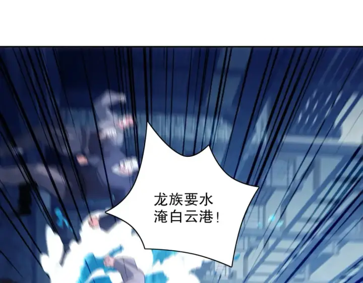 《再不死我就真无敌了》第117话 龙族再度来袭，这次能否化险为夷？图78