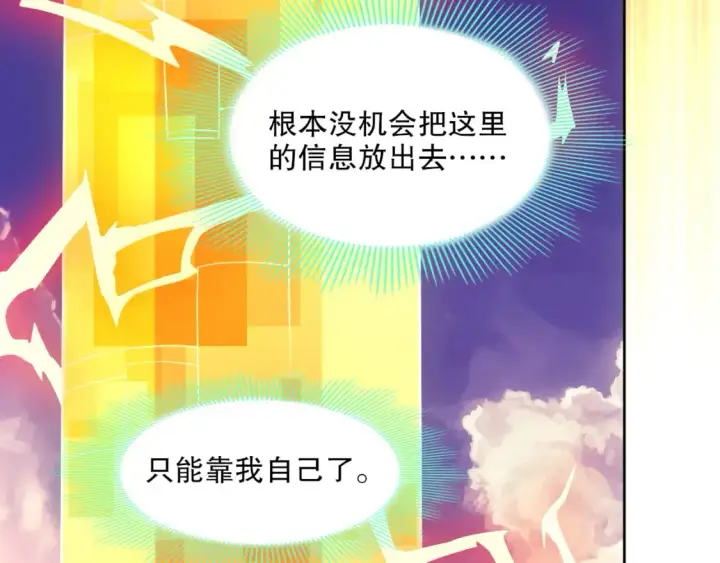 《再不死我就真无敌了》第118话 我要你血债血偿！图118