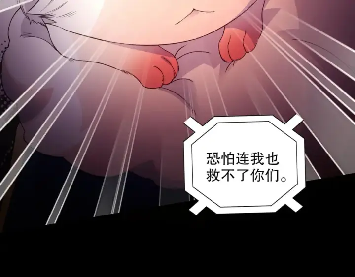 《再不死我就真无敌了》第118话 我要你血债血偿！图85