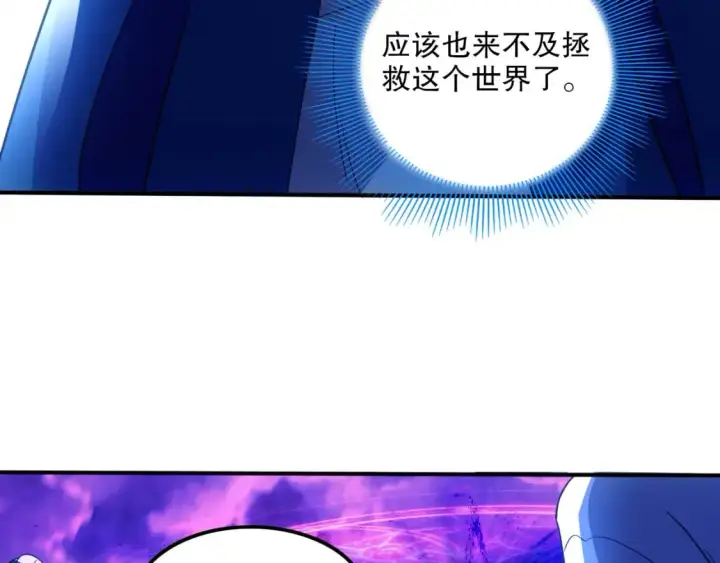 《再不死我就真无敌了》第119话 乞丐的真实身份竟然是仙君？图100