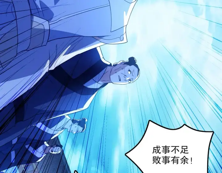 《再不死我就真无敌了》第119话 乞丐的真实身份竟然是仙君？图104