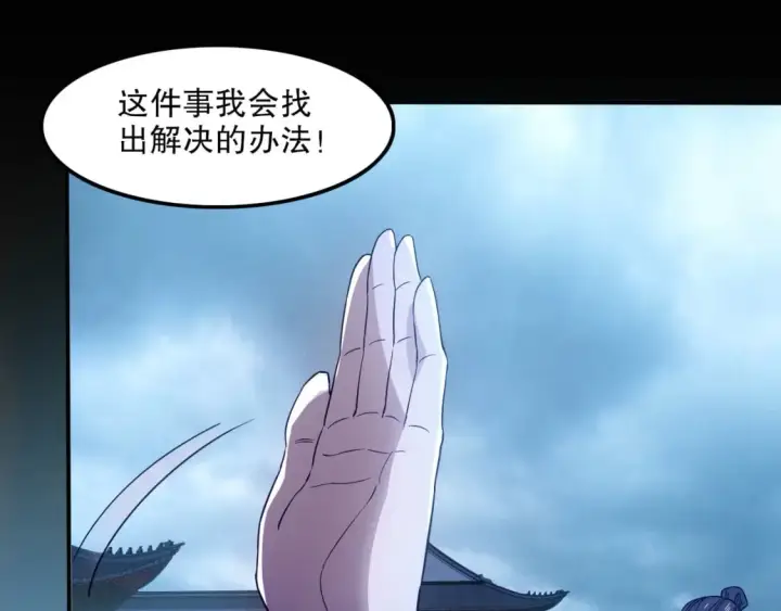 《再不死我就真无敌了》第119话 乞丐的真实身份竟然是仙君？图106