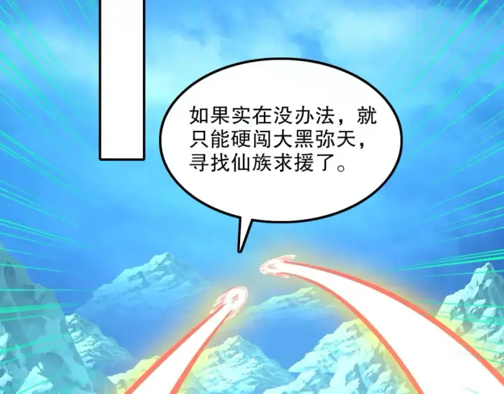 《再不死我就真无敌了》第119话 乞丐的真实身份竟然是仙君？图112