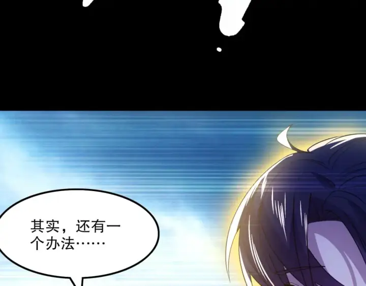《再不死我就真无敌了》第119话 乞丐的真实身份竟然是仙君？图115