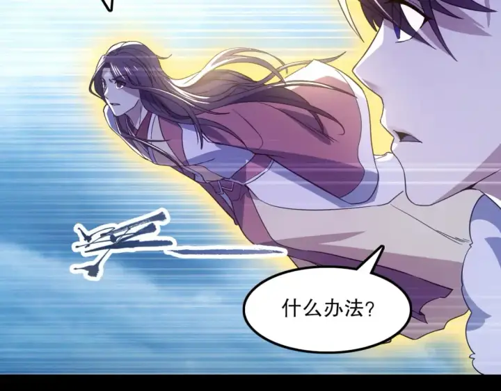 《再不死我就真无敌了》第119话 乞丐的真实身份竟然是仙君？图116