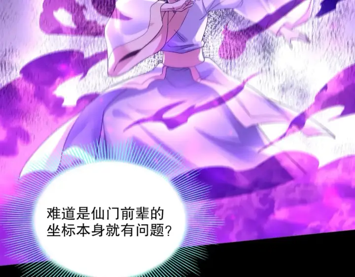 《再不死我就真无敌了》第119话 乞丐的真实身份竟然是仙君？图24