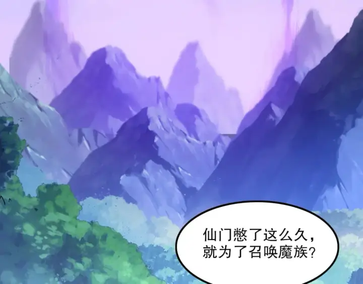 《再不死我就真无敌了》第119话 乞丐的真实身份竟然是仙君？图28