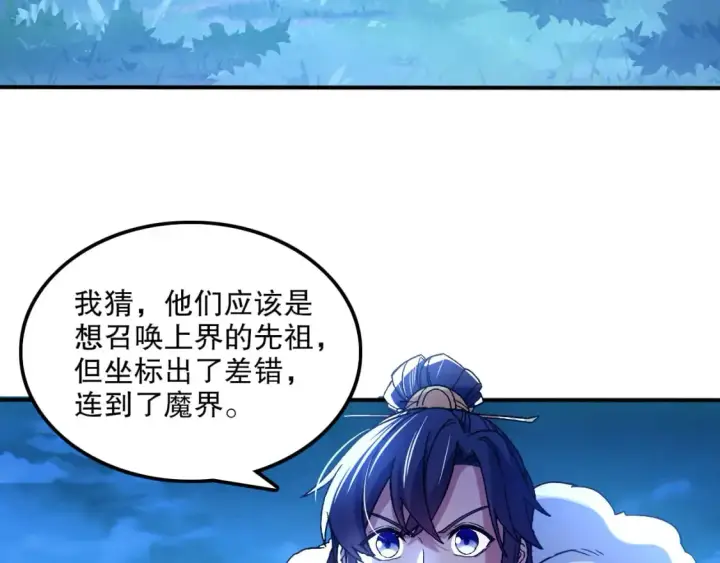 《再不死我就真无敌了》第119话 乞丐的真实身份竟然是仙君？图30