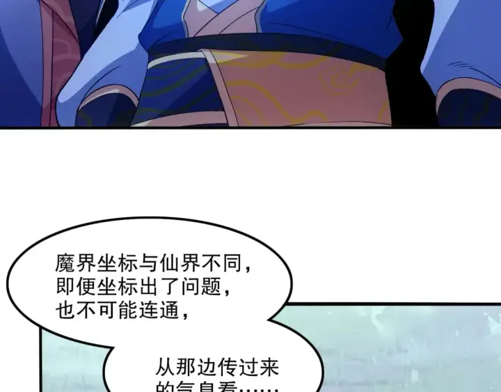 《再不死我就真无敌了》第119话 乞丐的真实身份竟然是仙君？图32