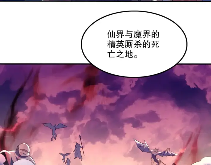 《再不死我就真无敌了》第119话 乞丐的真实身份竟然是仙君？图37