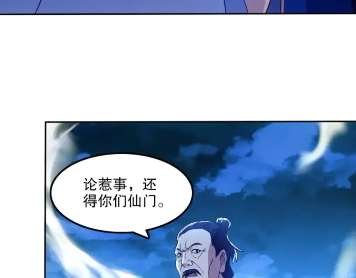 《再不死我就真无敌了》第119话 乞丐的真实身份竟然是仙君？图67