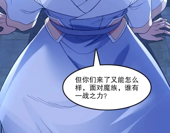 《再不死我就真无敌了》第119话 乞丐的真实身份竟然是仙君？图74