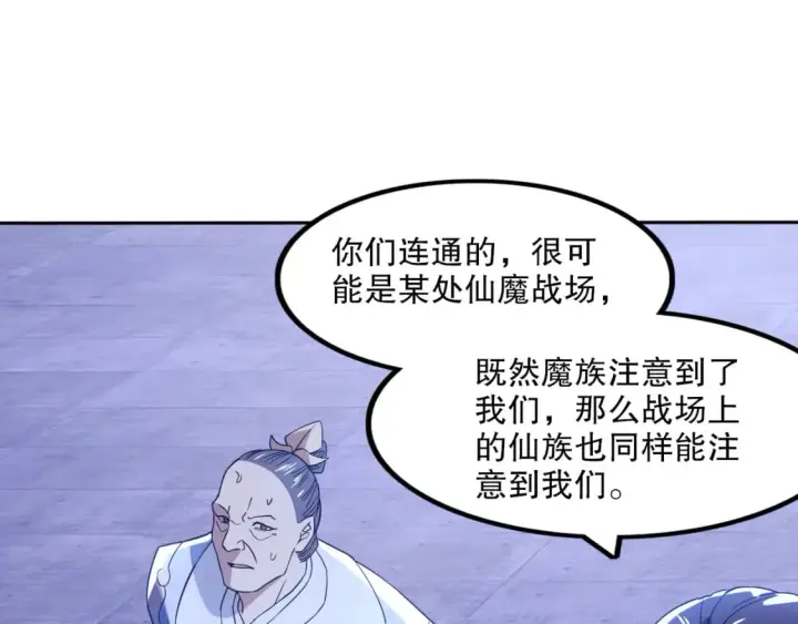 《再不死我就真无敌了》第119话 乞丐的真实身份竟然是仙君？图78