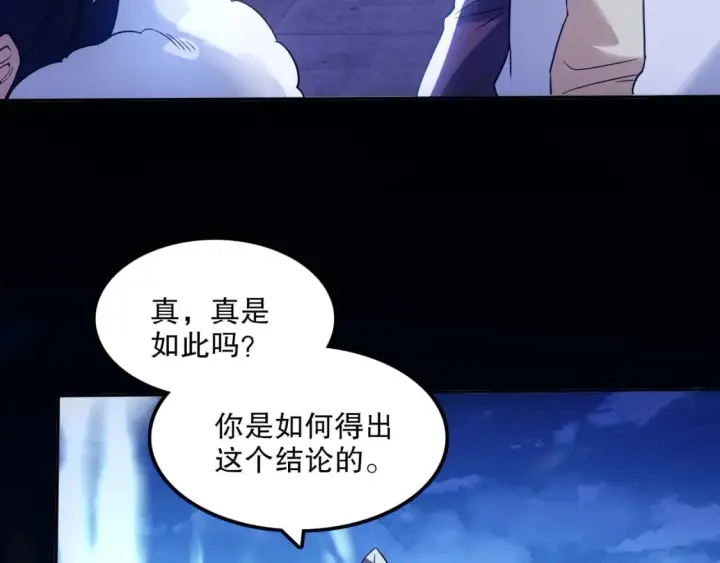 《再不死我就真无敌了》第119话 乞丐的真实身份竟然是仙君？图80
