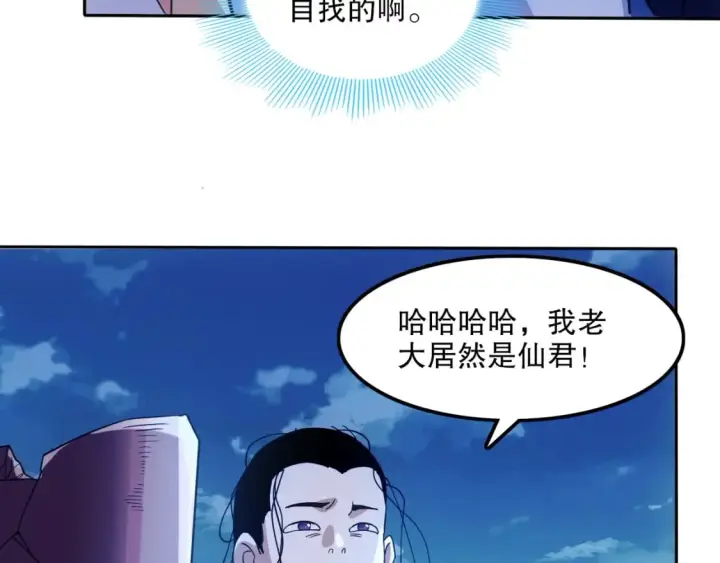 《再不死我就真无敌了》第119话 乞丐的真实身份竟然是仙君？图90