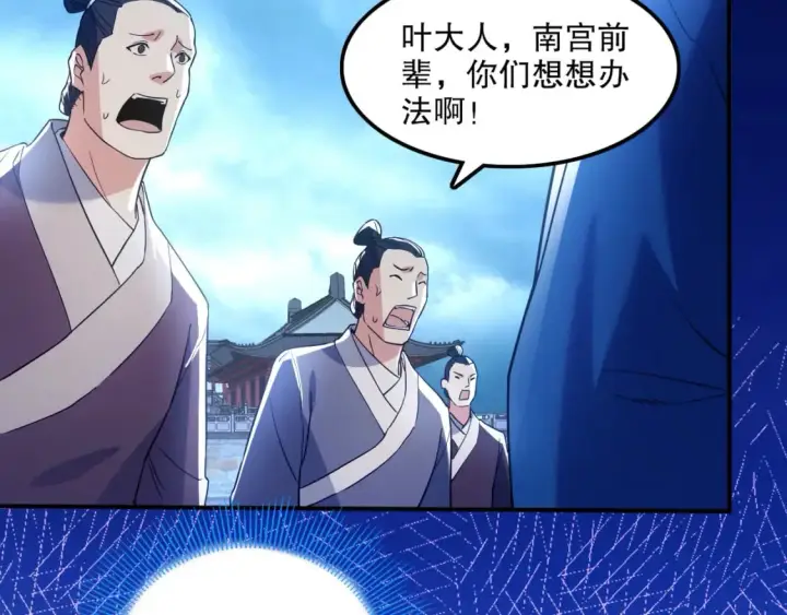 《再不死我就真无敌了》第119话 乞丐的真实身份竟然是仙君？图97