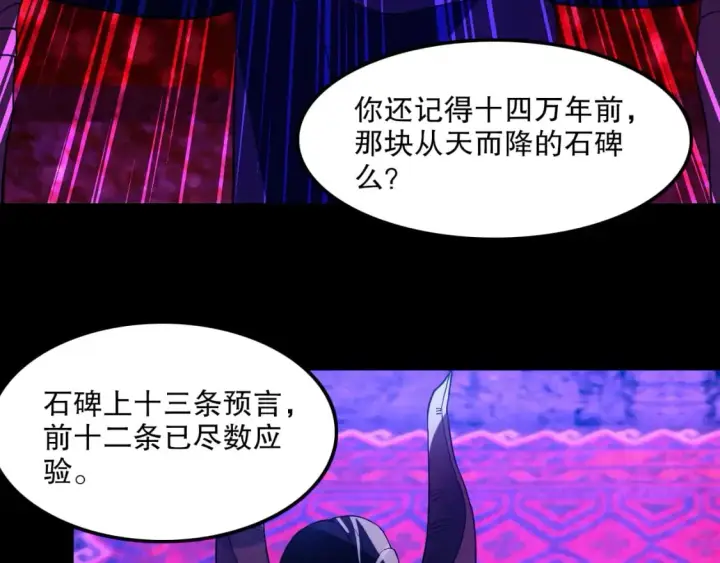 《再不死我就真无敌了》第120话 以后就由我来守护你图112