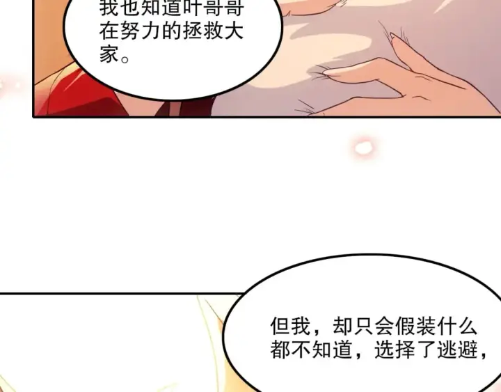 《再不死我就真无敌了》第120话 以后就由我来守护你图42