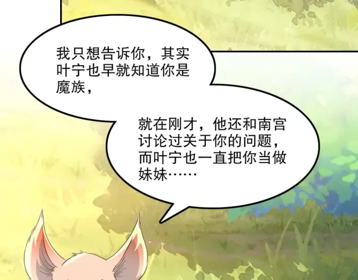 《再不死我就真无敌了》第120话 以后就由我来守护你图51