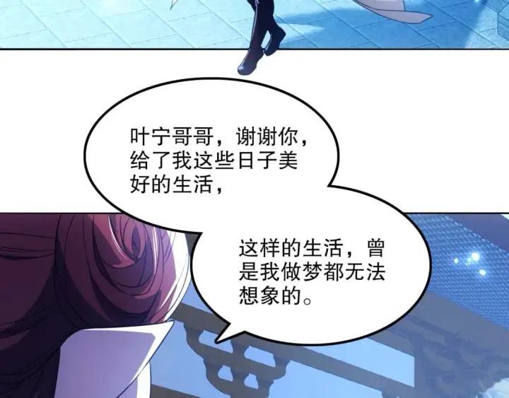 《再不死我就真无敌了》第120话 以后就由我来守护你图66