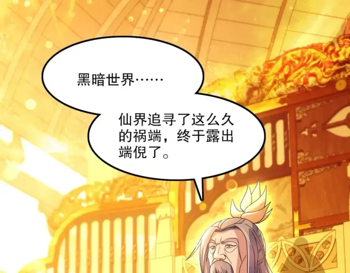 《再不死我就真无敌了》第121话 敢动我的人？我绝对不放过你！图14