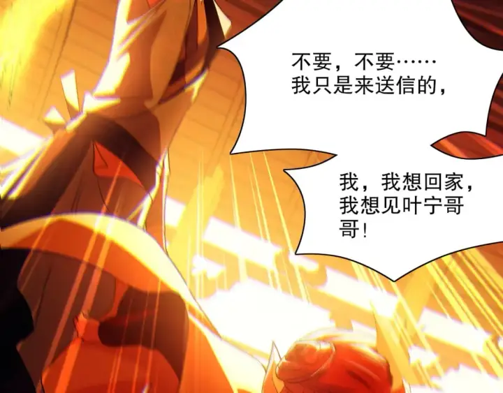 《再不死我就真无敌了》第121话 敢动我的人？我绝对不放过你！图29