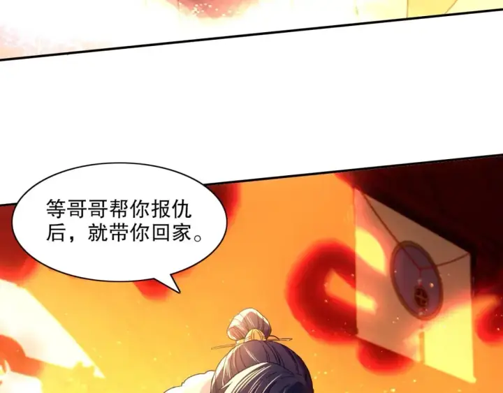 《再不死我就真无敌了》第122话 你居然是魔二代？！图31