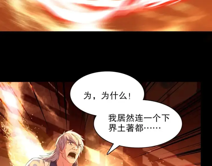 《再不死我就真无敌了》第122话 你居然是魔二代？！图72