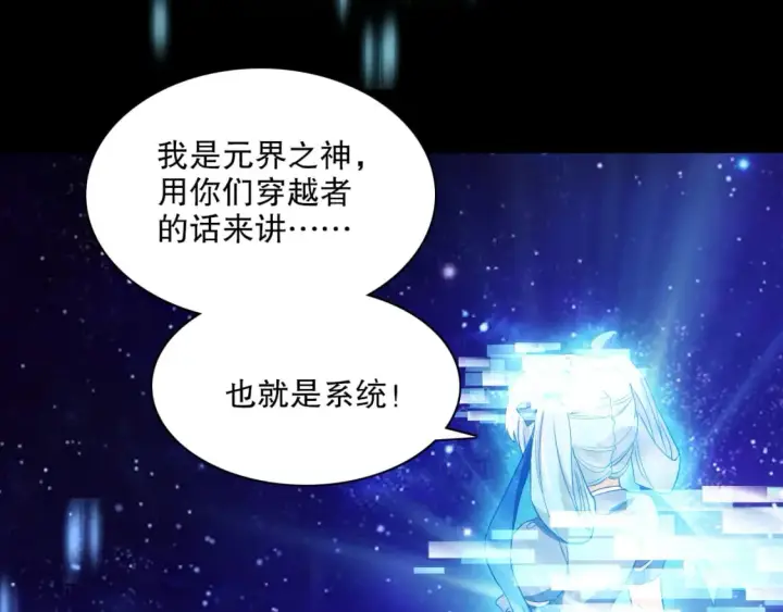 《再不死我就真无敌了》第123话 奇异少女现身！越作死越奖励？图42