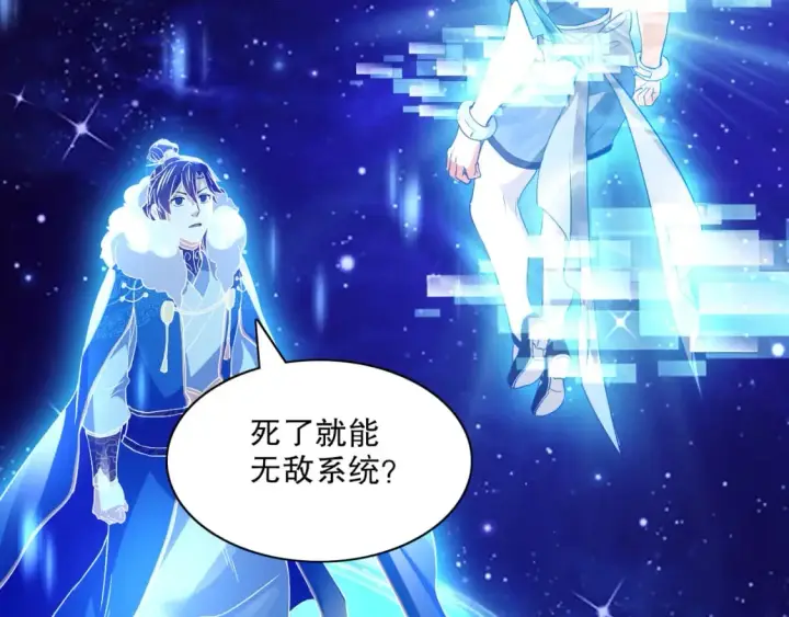 《再不死我就真无敌了》第123话 奇异少女现身！越作死越奖励？图43