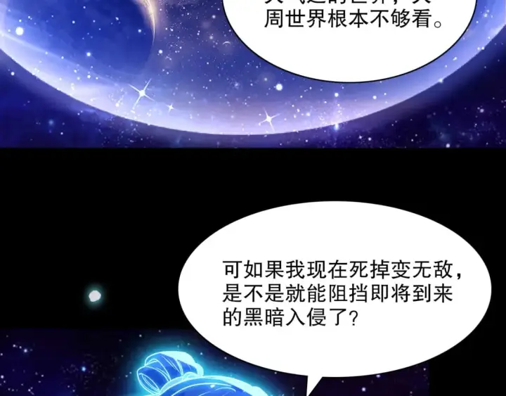 《再不死我就真无敌了》第123话 奇异少女现身！越作死越奖励？图58