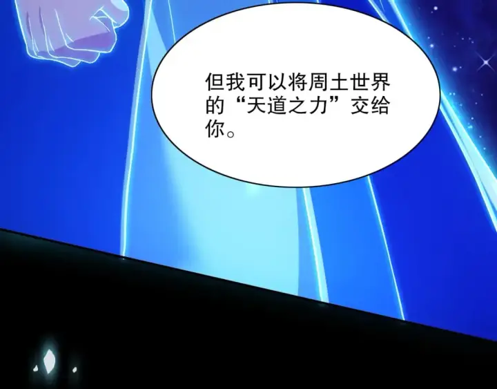 《再不死我就真无敌了》第123话 奇异少女现身！越作死越奖励？图70