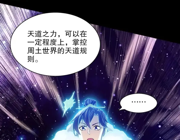 《再不死我就真无敌了》第123话 奇异少女现身！越作死越奖励？图71