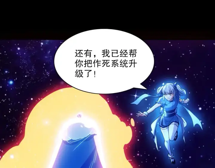 《再不死我就真无敌了》第123话 奇异少女现身！越作死越奖励？图74