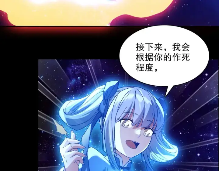 《再不死我就真无敌了》第123话 奇异少女现身！越作死越奖励？图76