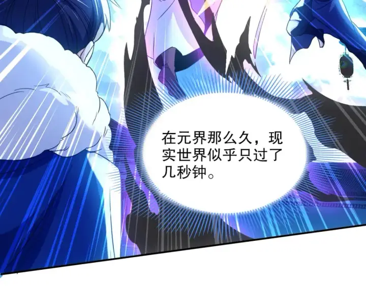 《再不死我就真无敌了》第123话 奇异少女现身！越作死越奖励？图84