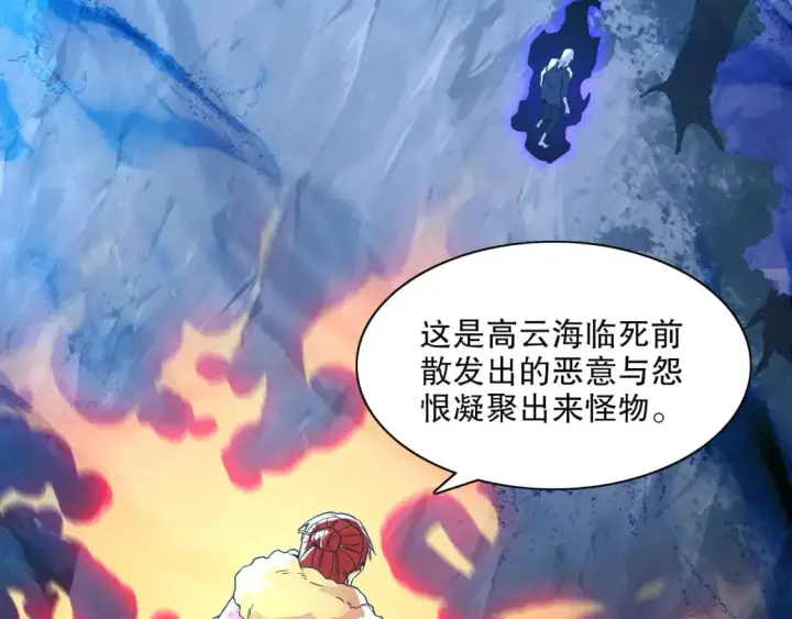 《再不死我就真无敌了》第124话 黑暗世界的怨念图101