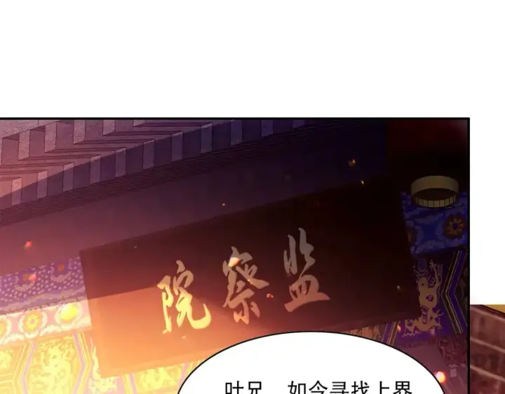 《再不死我就真无敌了》第124话 黑暗世界的怨念图5