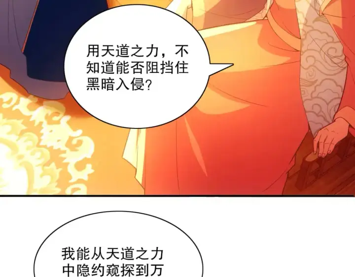 《再不死我就真无敌了》第124话 黑暗世界的怨念图8